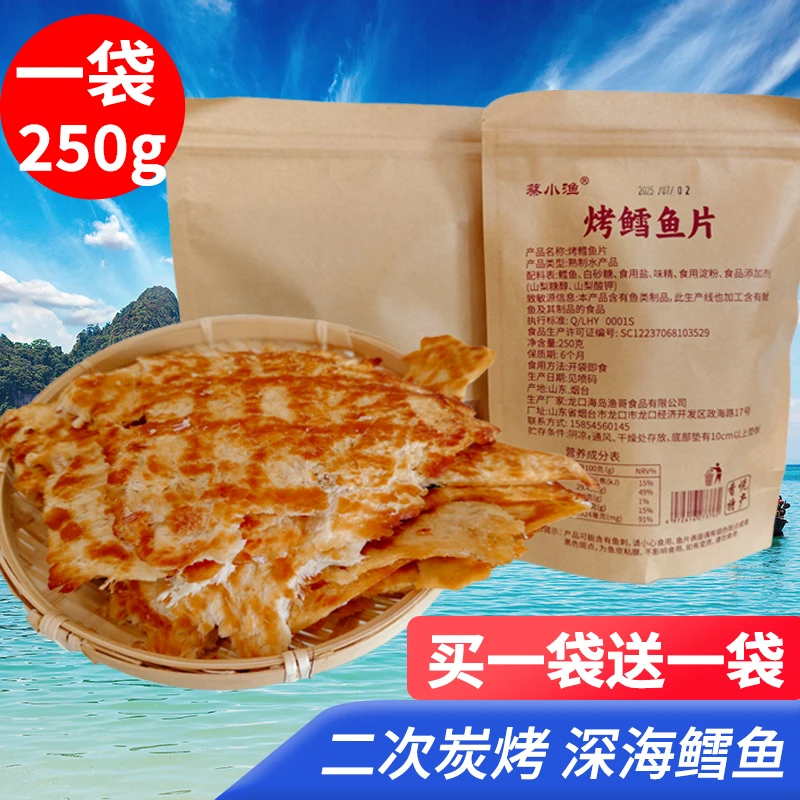 香烤鳕鱼片2大包烟台特产即食原味海鲜零食鱼干海味小吃手撕鱼片