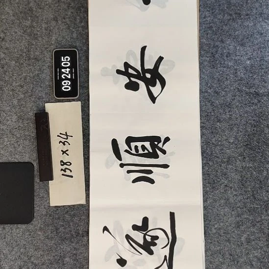 书法书法作品福利