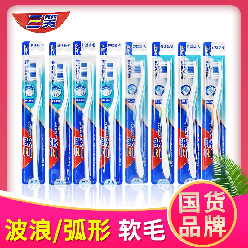 【拍1发10支】正品三笑牙刷清新倍护细丝毛成人家用大刷头软毛牙刷
