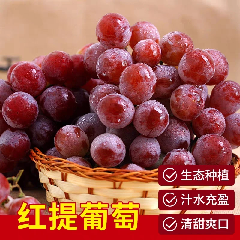 (沈阳发货)新疆红提葡萄 3/3.5斤 有籽 顺丰包邮新疆维吾尔自治区