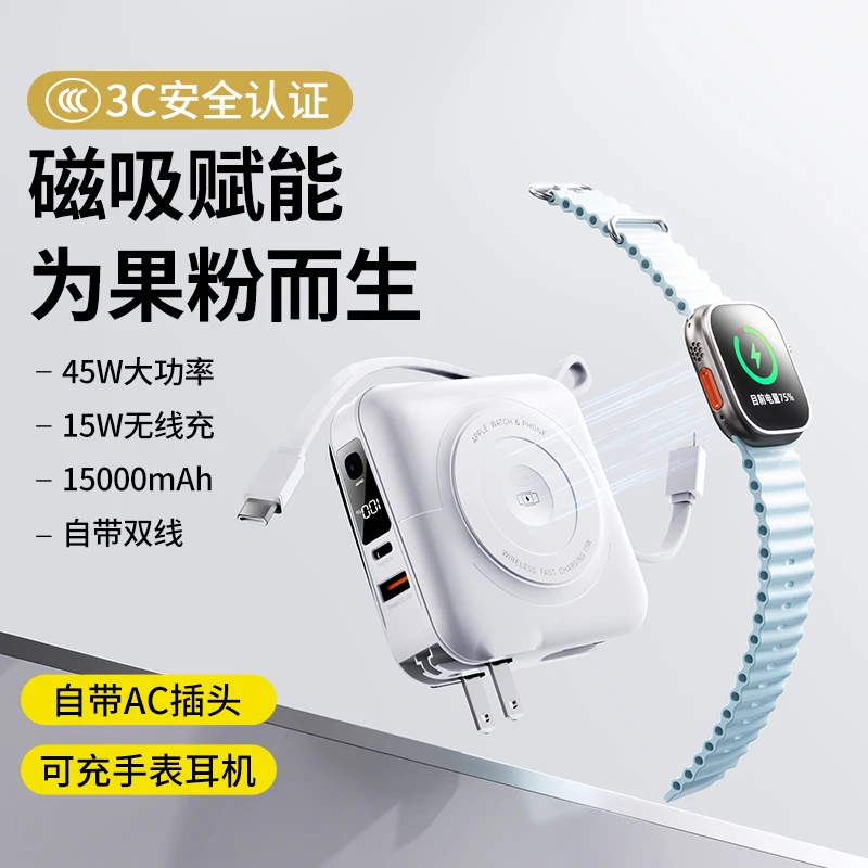 3C认证充电宝45W多合一快充自带双线AC插脚手表苹果16磁吸充电宝