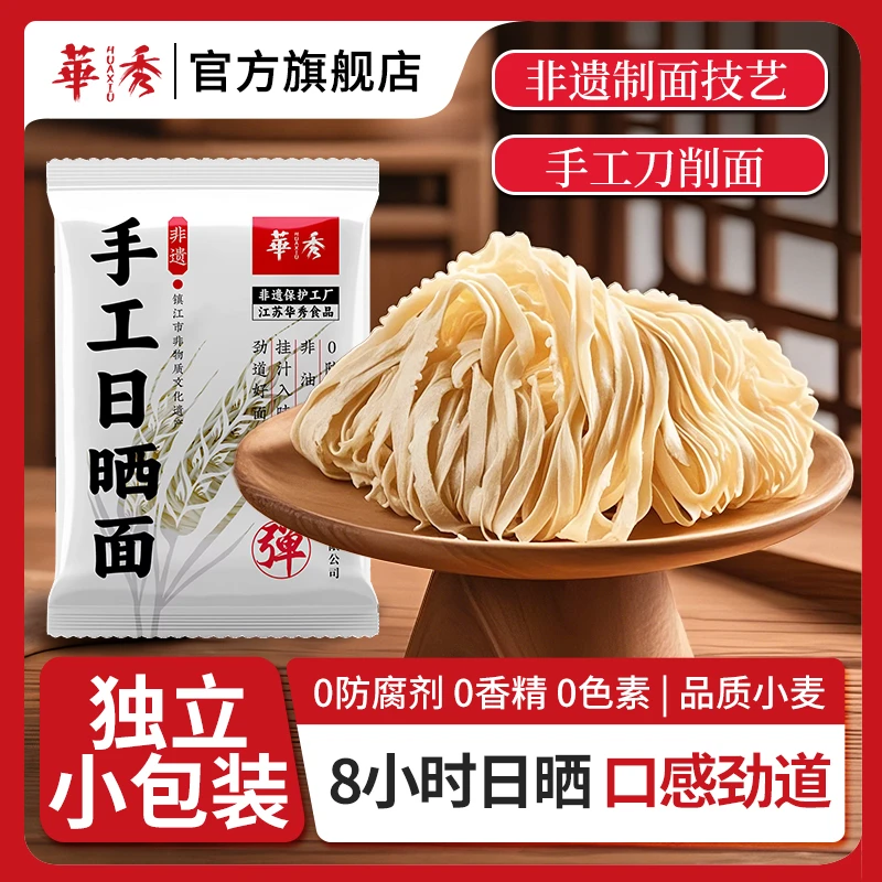 华秀手工刀削面宽面条独立小包装小刀日晒面夜宵健康食品自煮速食