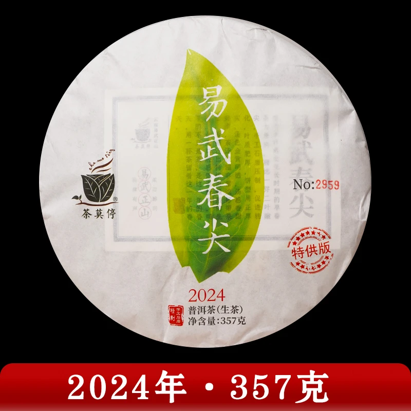 茶莫停·2024年 易武春尖 普洱茶（生茶）357g