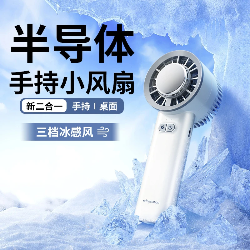 手持冰敷小风扇静音USB充电便携式迷你学生户外降温神器