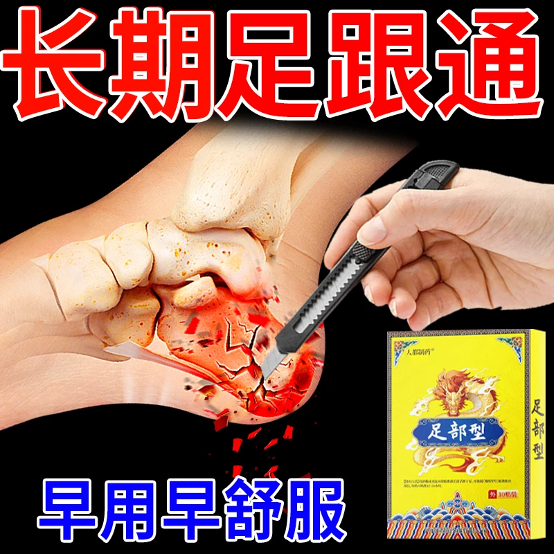 足跟疼脚后跟疼筋膜骨刺下地困难不敢沾地草本外用家用身体护理贴