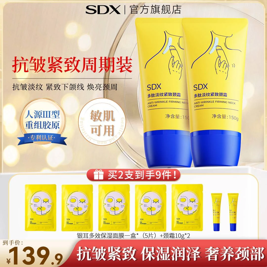 SDX滚珠小金管颈霜淡纹抗皱提拉紧致颈纹霜滚珠按摩护肤美颈霜