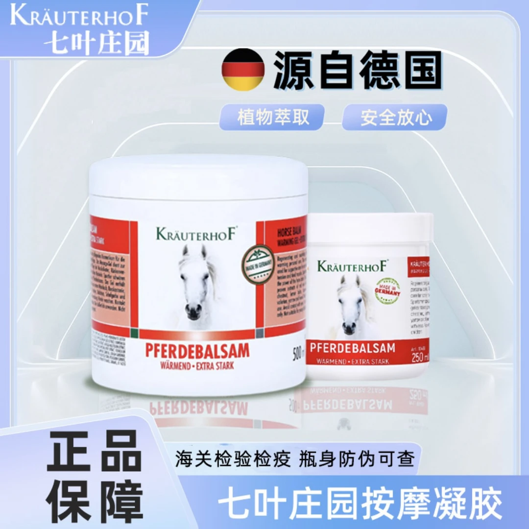 krauterhof七叶庄园按摩凝胶德国原装进口qy