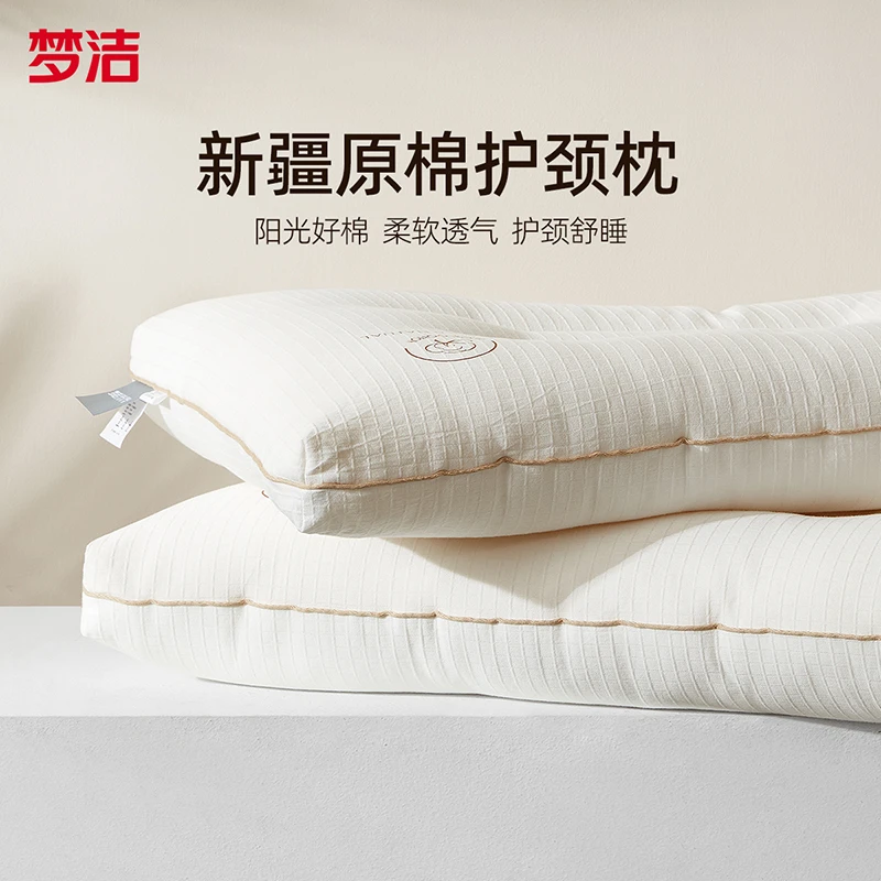 梦洁梦洁家纺枕头护颈椎助睡眠成人枕芯深睡枕纯棉面料新疆棉花枕