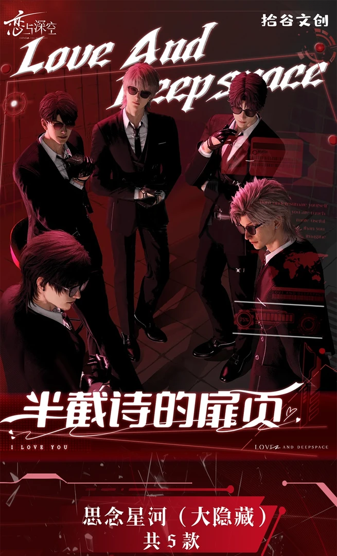 【拾谷文创】恋与深空《半截诗的扉页》磁吸亚克力立卡牌 盲盒/ 代拆