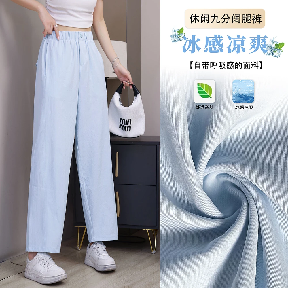 【清凉一夏】 夏季抗皱弹力薄款高腰宽松九分凉凉空调直筒裤N9469