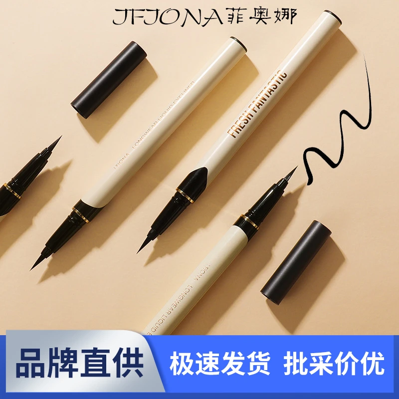 iFiona菲奥娜精致妆眼线液笔细速干防水防汗不易晕染自然持妆新手