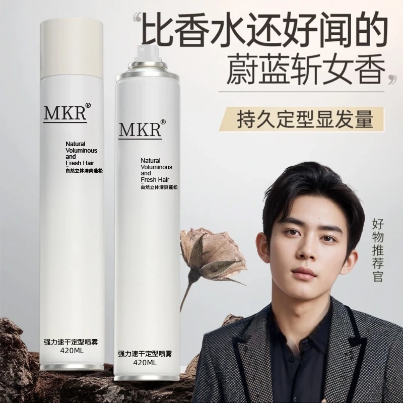 MKR发胶蓬松定型喷雾清香啫喱水膏头发留香干胶持久摩丝速干立体