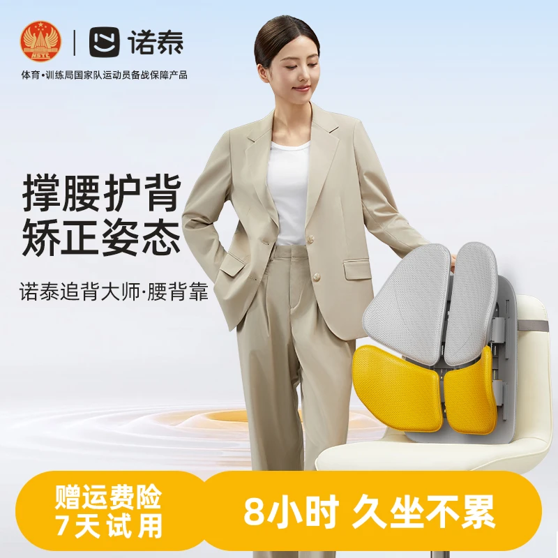 诺泰腰靠人体工学护腰靠垫办公室椅子司机久坐不累神器