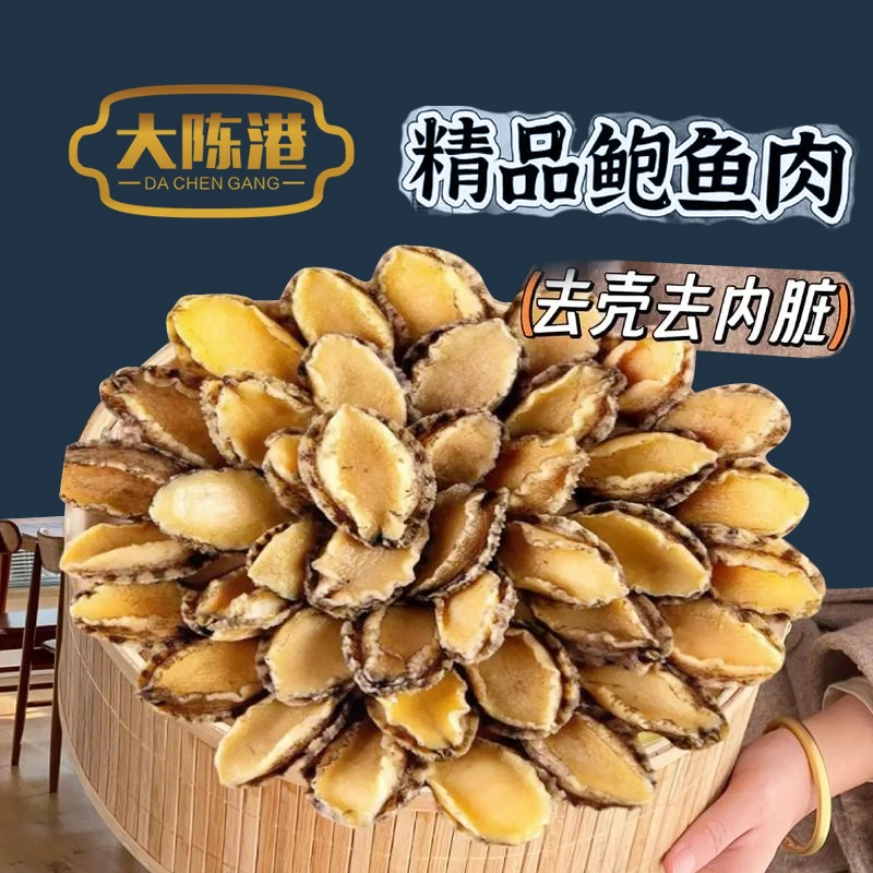 鲍鱼肉去壳去内脏食材冷链便捷实惠烧烤串串