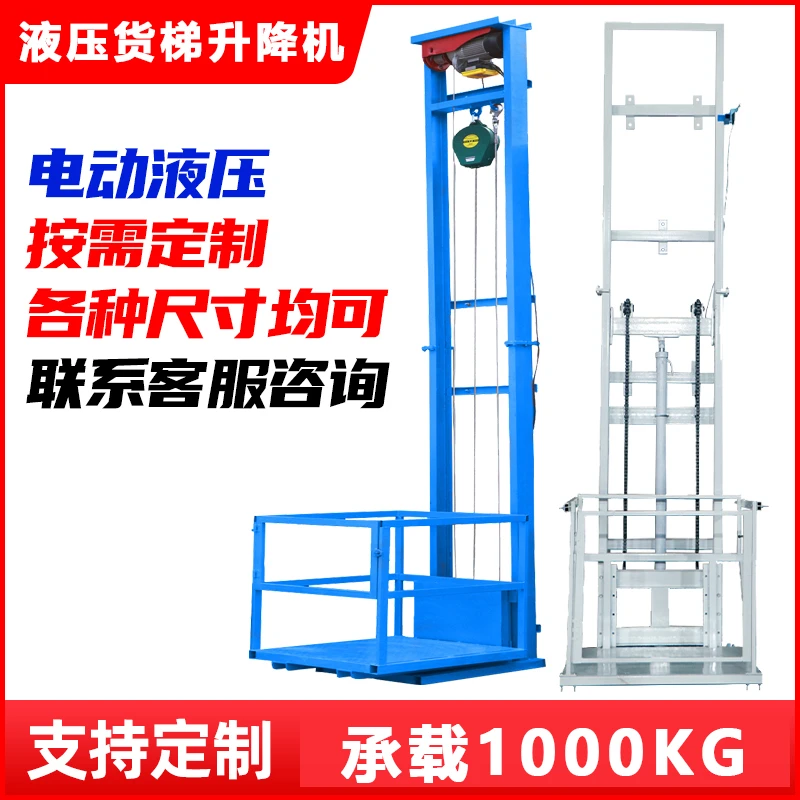 电动液压小型升降货梯适用于家用仓库厂房的简易升降平台提升机