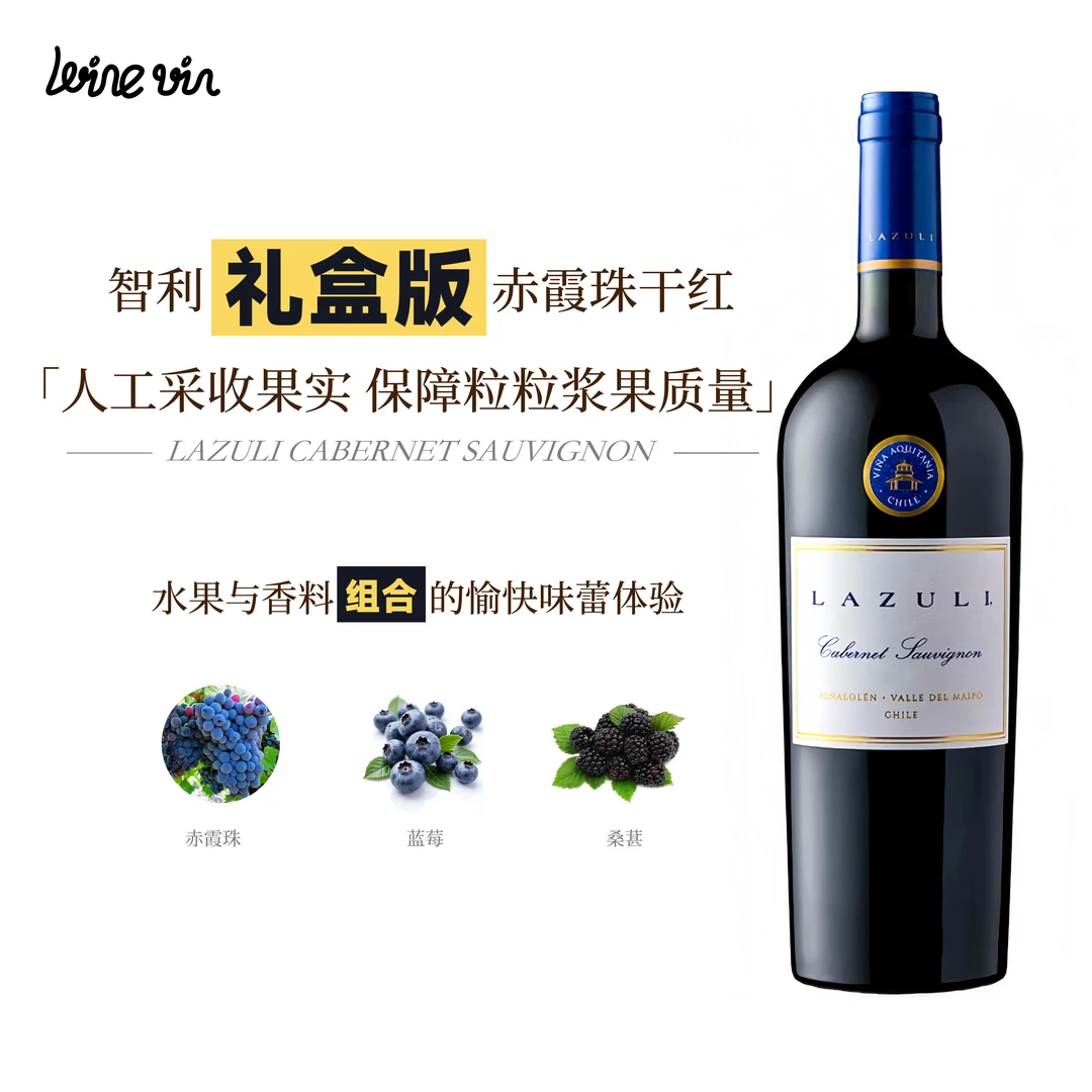 【礼盒版】智利 限定款百子莲酒庄碧海琉璃赤霞珠干红葡萄酒