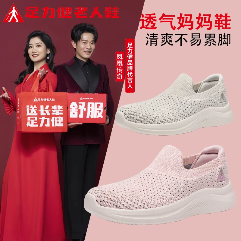 足力健老人鞋2025夏季新款中老年妈妈鞋透气休闲鞋防滑网面健步鞋