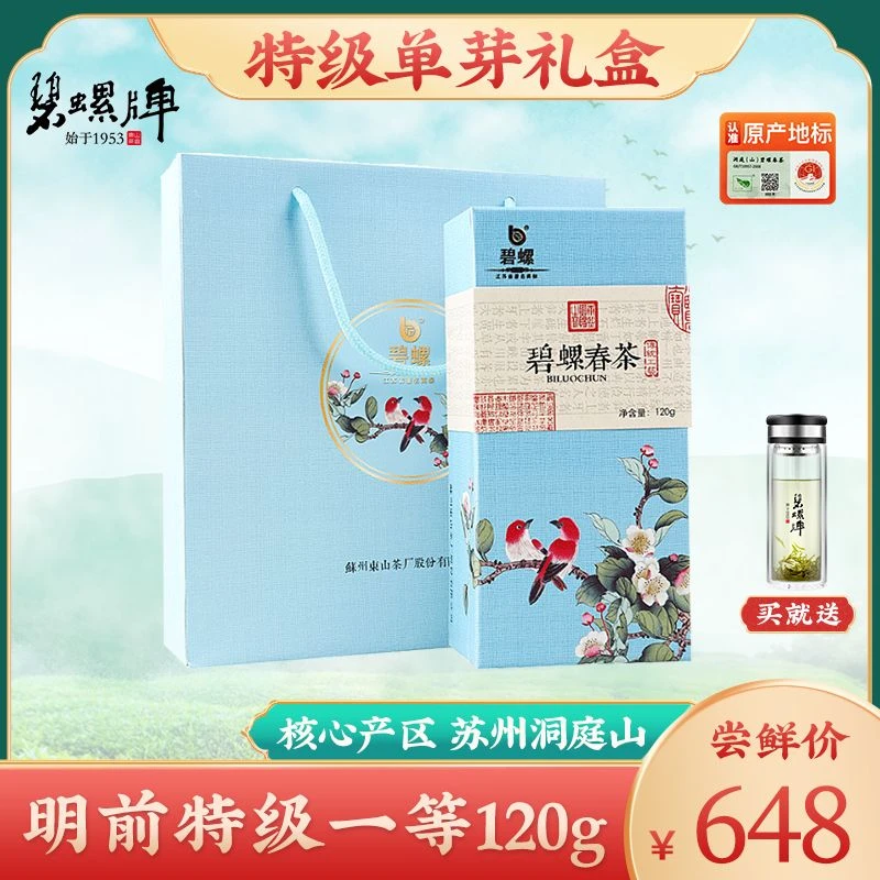 【碧螺牌】2025明前特级一等120g洞庭山碧螺春手工春绿茶送人茶礼盒
