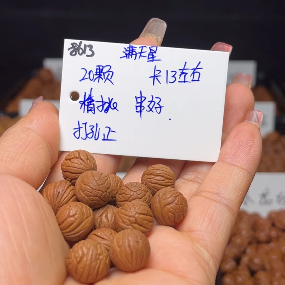 五***军手串桃核满天星13左右20颗