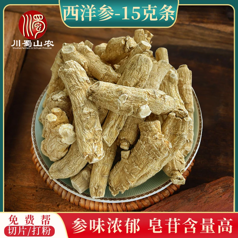 西洋参15克条 加拿大进口软质5年软枝微苦回甘可打粉切片泡酒泡水