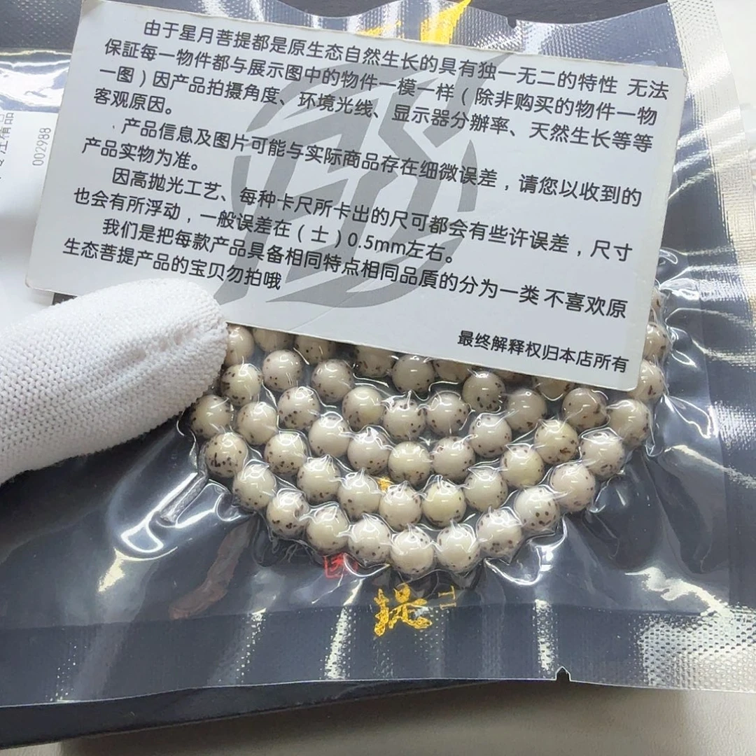 吊坠星月菩提16梵天冰白河豚针尖星7圆108