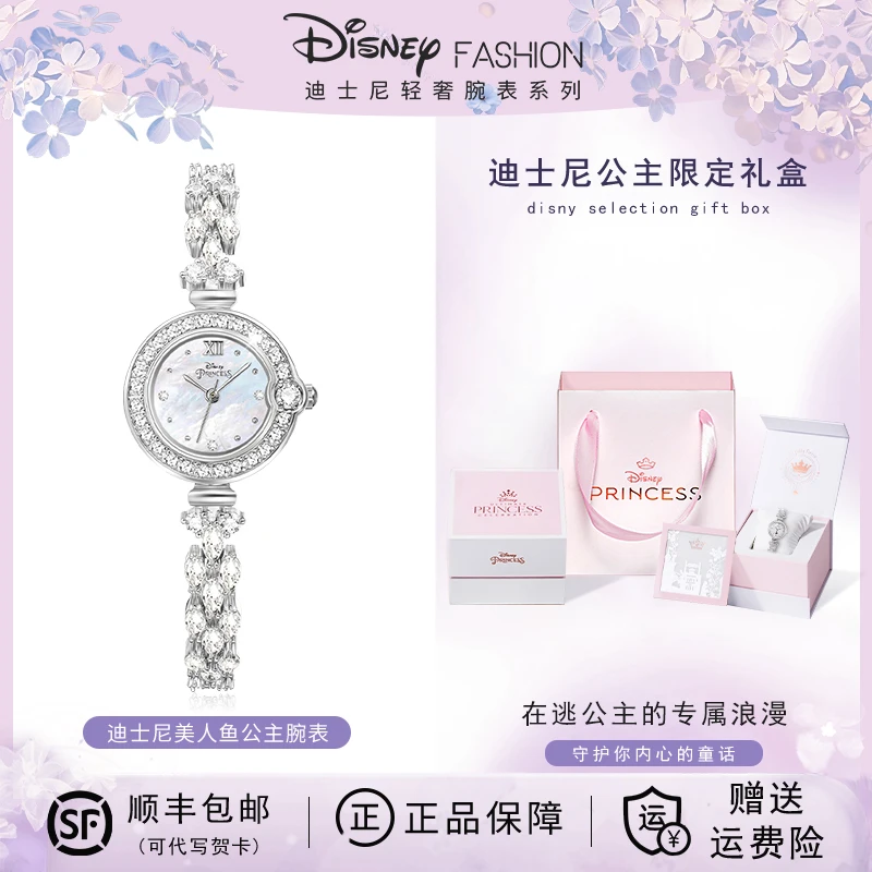 Disney/迪士尼女款梦幻银鲛美人鱼手表小众高级感生日礼物送女生