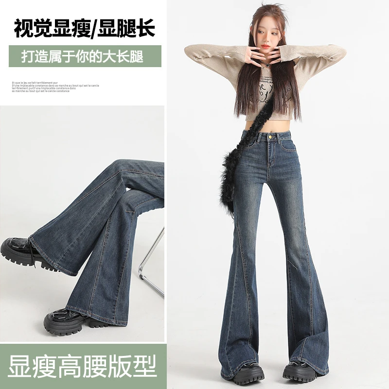 复古蓝美式微喇牛仔裤女秋冬新款高腰弹力拼接设计感马蹄喇叭裤子
