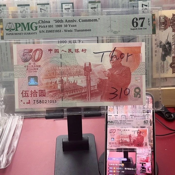 【闪购商品】T**r67分建国钞58021053R