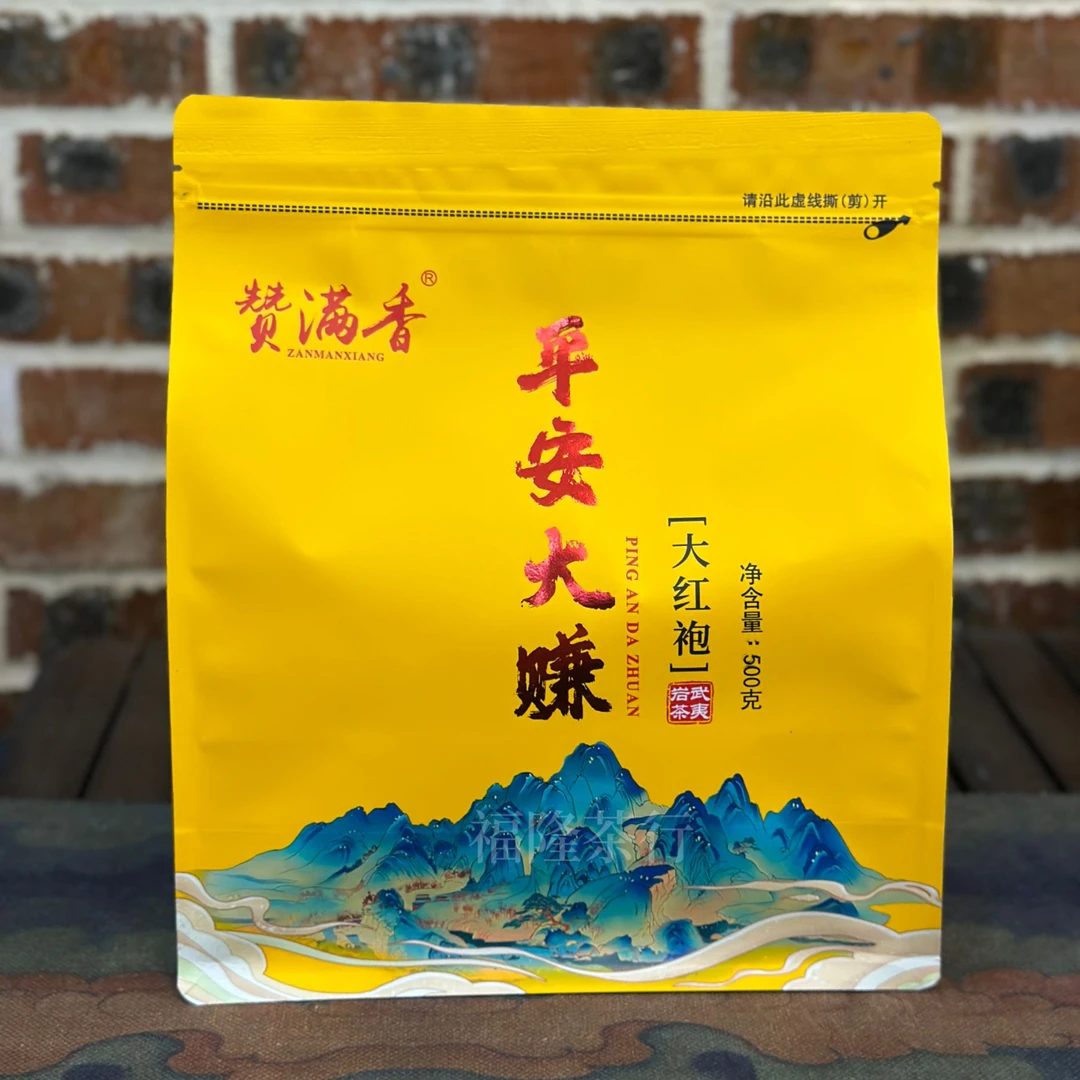 赞满香平安大赚大红袍武夷岩茶足火醇香型口粮茶袋装散茶500克