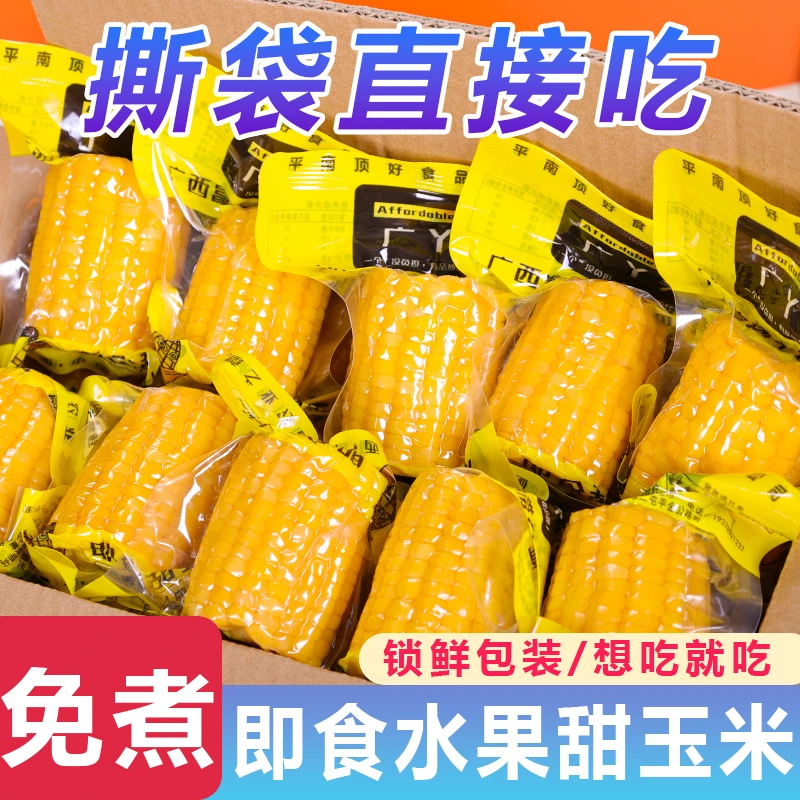 广丫头开袋即食水果玉米段免煮真空鲜甜玉米粒学生宿舍代餐