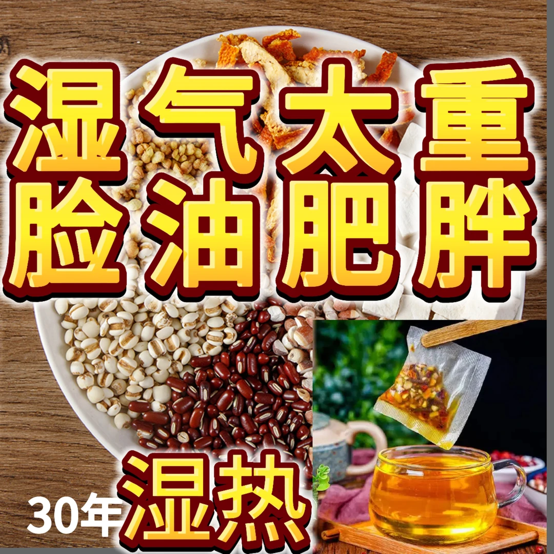湿重专用红豆薏米芡实茯苓祛湿茶排除熬夜湿气爆痘虚胖