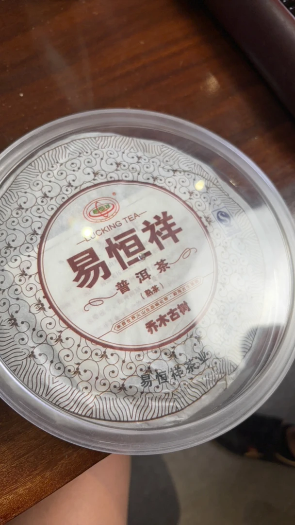 《厂长福利》2008年熟茶