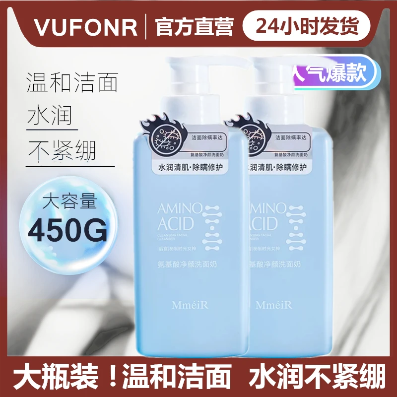 【送运费险】氨基酸净颜洗面奶450ml/瓶大瓶装通用保湿洗面奶大容量
