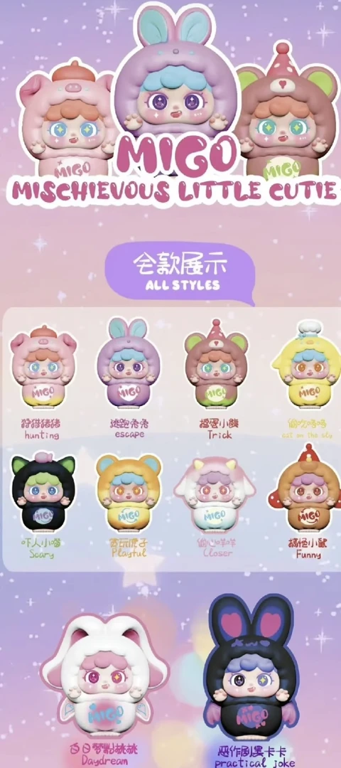 【拆盒】migo新款鬼鬼祟祟系列萌粒潮玩盲盒手办