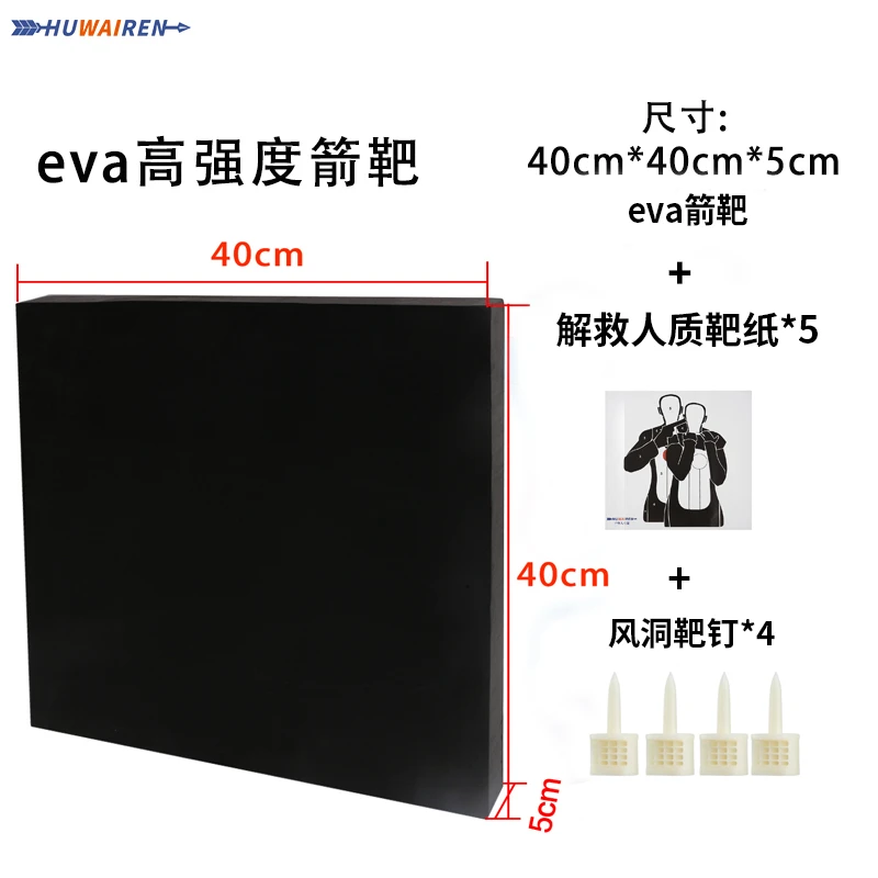huwaireneva箭靶通用高强度耐用箭靶弓配件户外运动器材