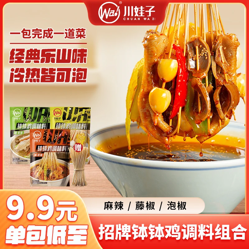 川娃子乐山钵钵鸡调料包红油麻辣烫冷锅串串泡椒麻辣冷串串钵钵鸡
