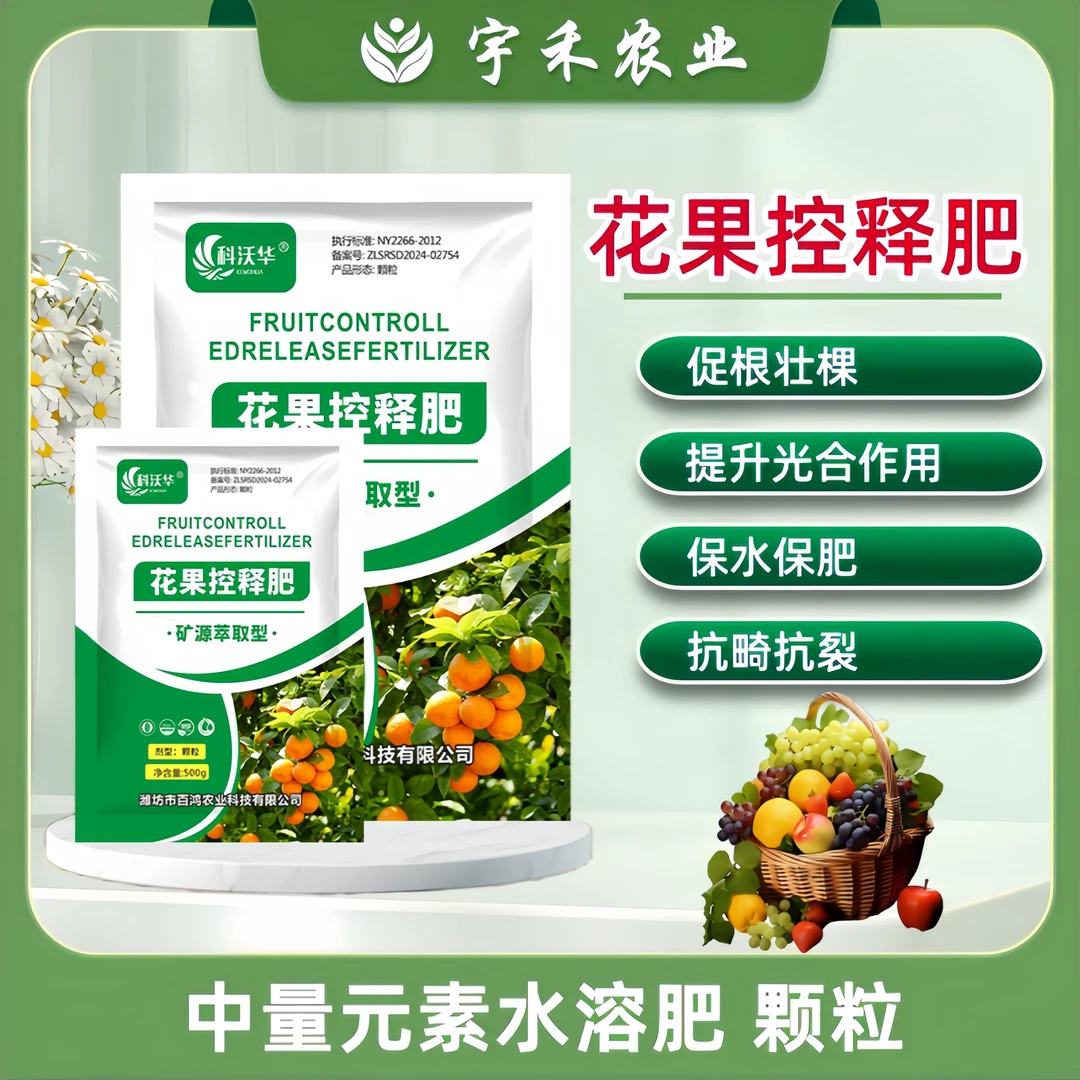 花果控释肥改善树势补充营养快速生根疏松土壤增产提免疫生物肥料