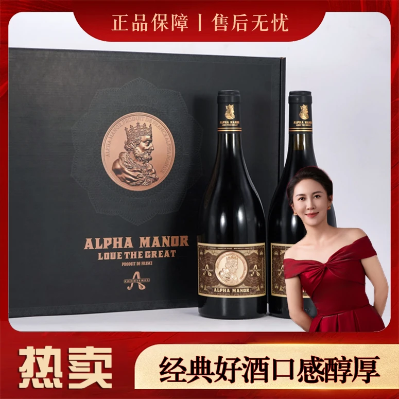 【老板娘专享】埃尔法庄园路易大帝葡萄酒中国生产14度750毫升好酒