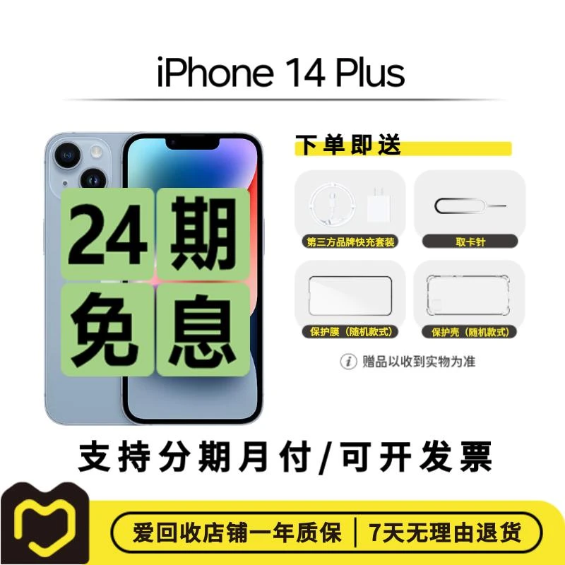 99新 Apple/苹果 iPhone 14 Plus【24期免息】优选国行二手机 整机
