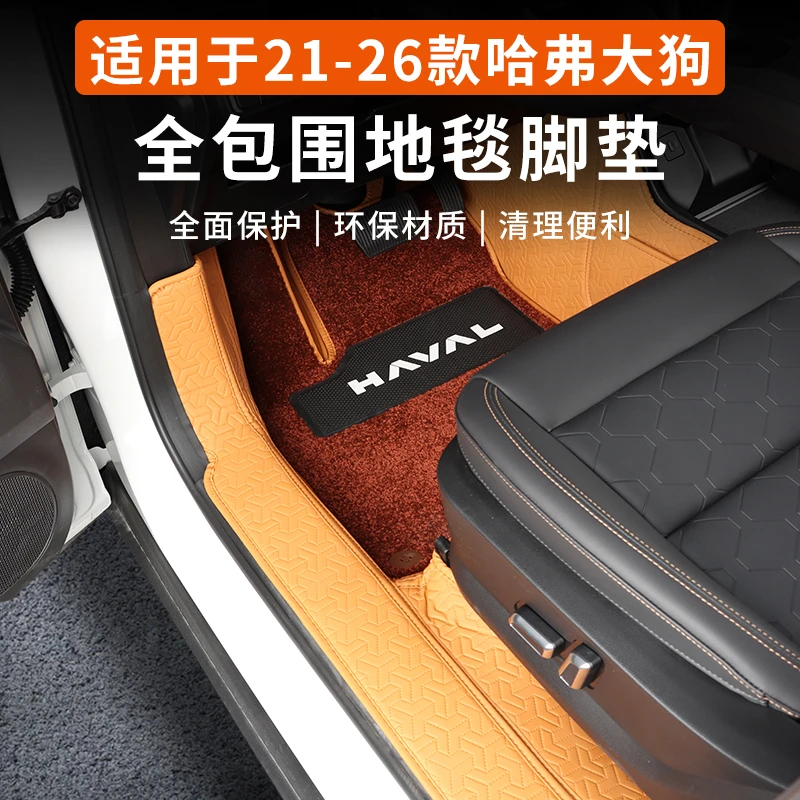 21-26款哈弗一代大狗全大包围脚垫专用地毯改装饰车用品配件