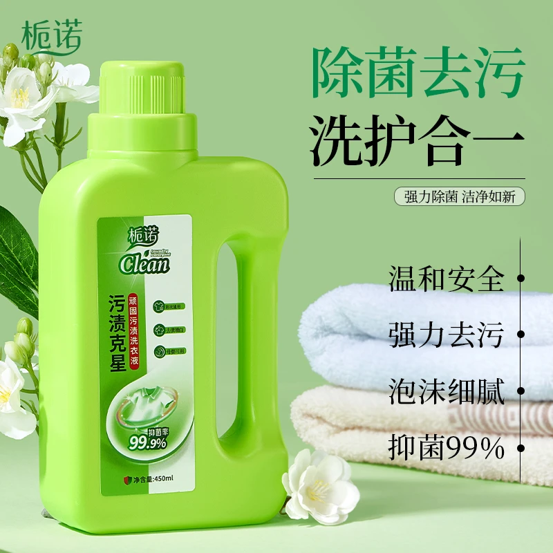 【99%除菌率】家用净顽固污渍洗衣液漂白固色增艳洗衣液大容量