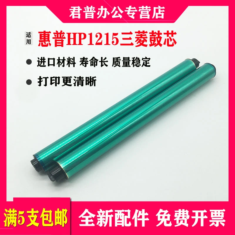 三菱鼓芯 适用HP1215鼓芯 HP2025 1515 2320 1312 m451 m475 m476