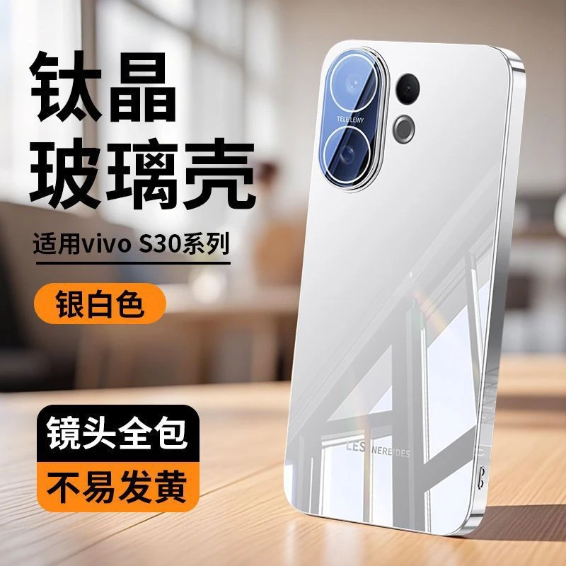 vivoS30手机壳新款S30promini防摔镜面冰晶玻璃s20pro自带镜头膜