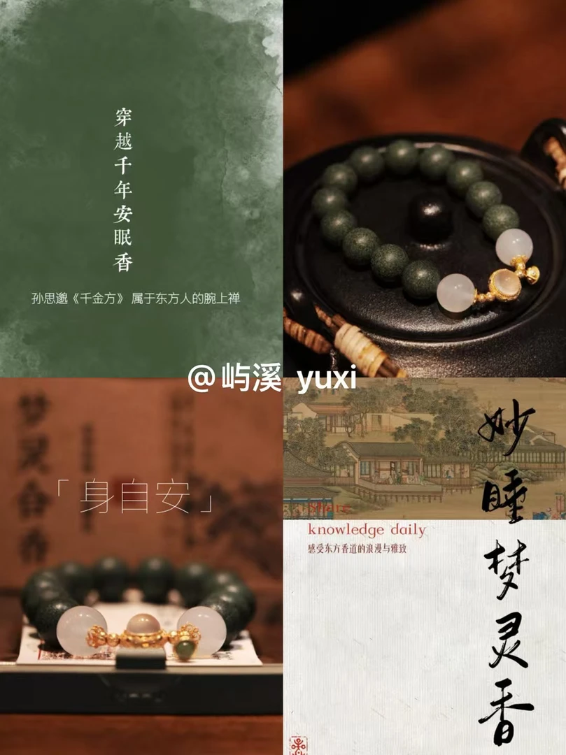 合成金属手链 梦灵合香-古法传承安神助眠香合香珠单圈手串