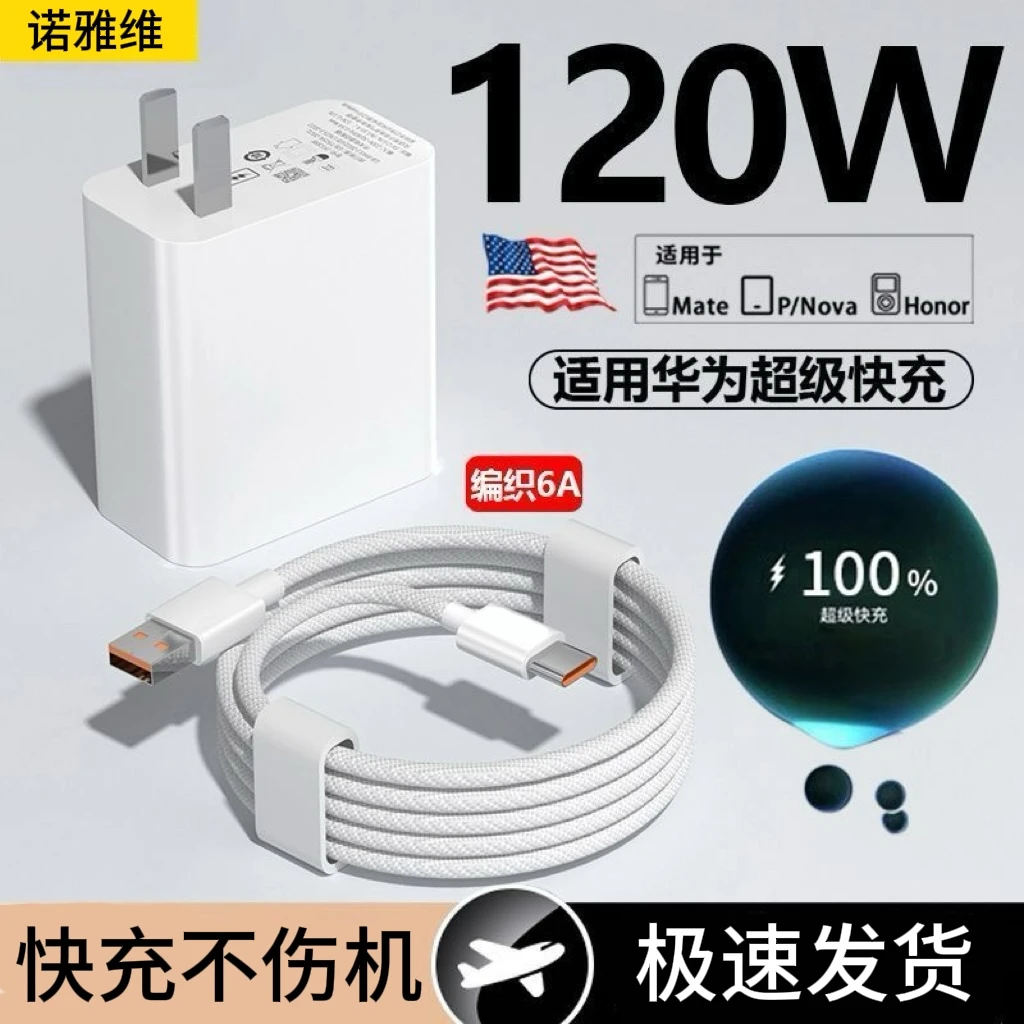 适用华为120W充电器超级闪充Typec编织线安卓荣耀手机数据线快充
