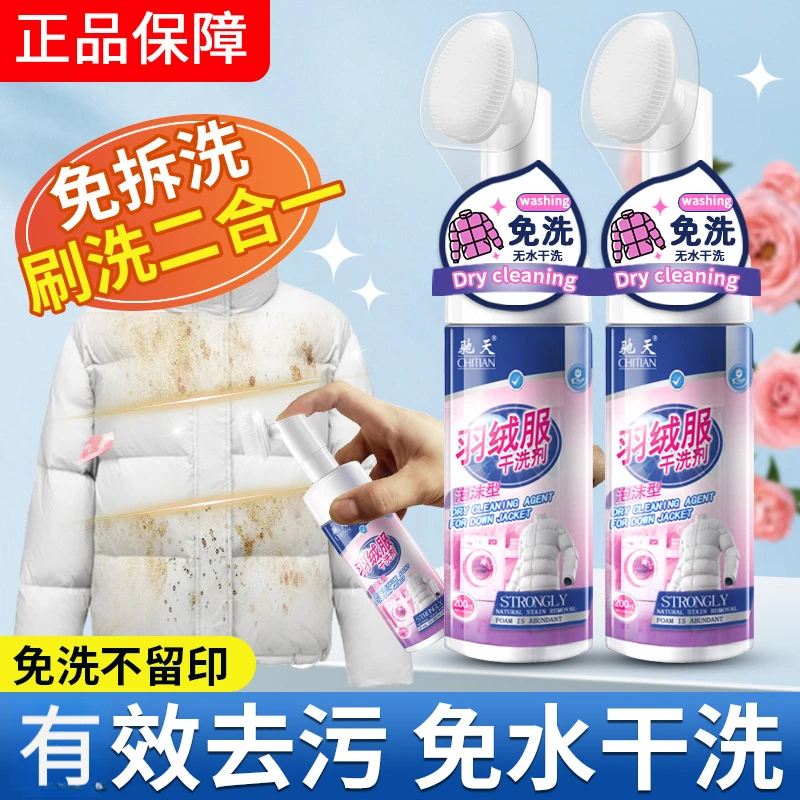 AB羽绒服干洗剂泡沫型 棉衣去污渍去油渍 衣物免洗干洗神器D