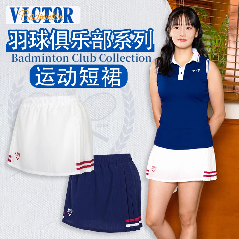 VICTOR/威克多胜利羽毛球服羽毛球俱乐部系列运动短裙K-5507VBC