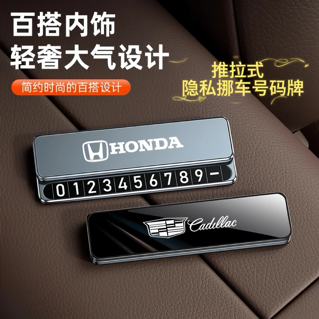 新款推拉隐藏式临时停车号码牌车内金属高级感挪车车载号码牌摆件