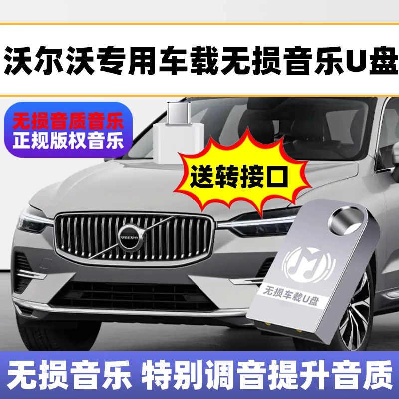 【20款前老款沃尔沃】迷你车载U盘2025车载音乐u盘无损音乐dj老歌等