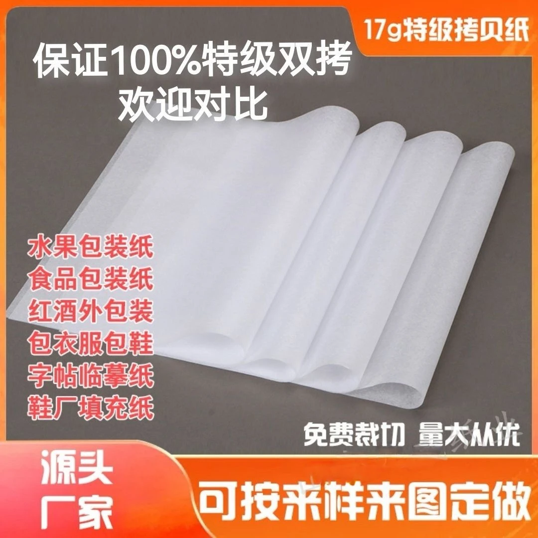 特A级双拷雪梨纸拷贝纸包衣服蔬菜水果纹身转印内衬纸垫纸批发